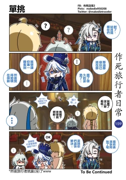Page 161 of 作死旅行者日常篇
