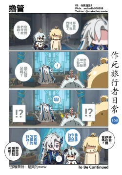 Page 179 of 作死旅行者日常篇