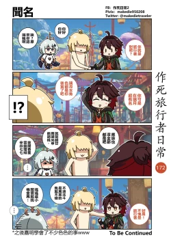 Page 187 of 作死旅行者日常篇