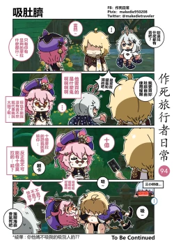 Page 96 of 作死旅行者日常篇