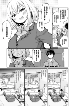Page 6 of Imouto Haramasenai to Derarenai Shima