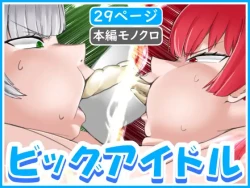 Page 1 of Pig Idol | Biggu aidoru + Textless