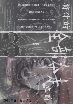Page 109 of Kimi no Subete o Ubau made 2 | 将你的全部夺走之前2