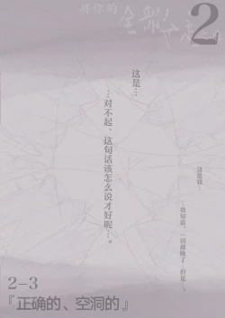 Page 65 of Kimi no Subete o Ubau made 2 | 将你的全部夺走之前2