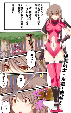 Page 2 of 強気な退魔剣士が卑劣な罠にかかり全裸で卑猥な罠だらけの洞窟を……京華 エロダンジョンに堕ちる