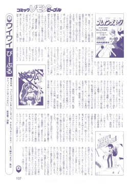 Page 108 of Lemon People 1983-12 vol.23