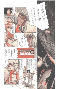 Page 51 of Lemon People 1983-12 vol.23