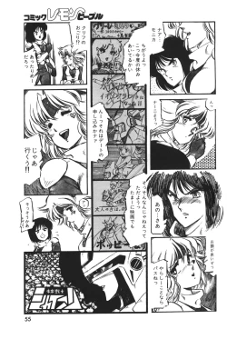 Page 56 of Lemon People 1983-12 vol.23