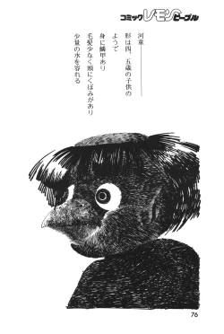 Page 77 of Lemon People 1983-12 vol.23