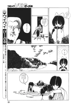 Page 82 of Lemon People 1983-12 vol.23