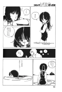 Page 83 of Lemon People 1983-12 vol.23