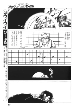 Page 86 of Lemon People 1983-12 vol.23