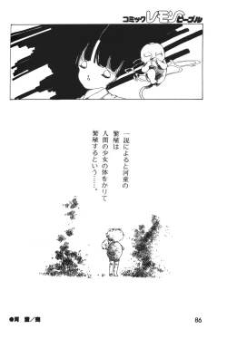 Page 87 of Lemon People 1983-12 vol.23