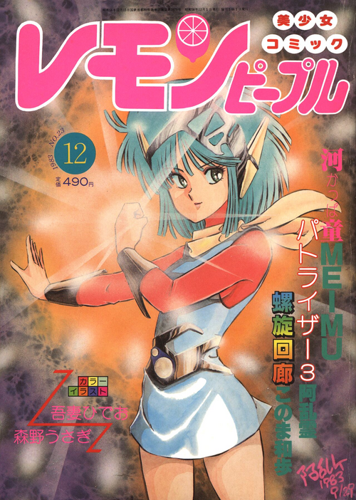 Download Lemon People 1983-12 vol.23