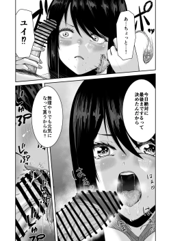 Page 18 of Anata ga Daitekurenainara