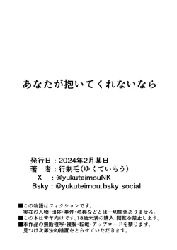 Page 39 of Anata ga Daitekurenainara