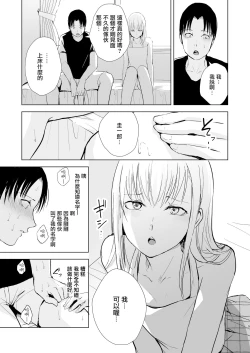 Page 11 of Natsu no Takenawa / Banka no Kou