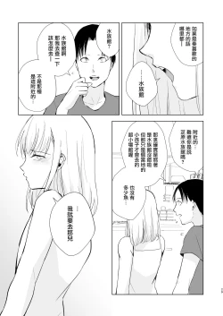 Page 31 of Natsu no Takenawa / Banka no Kou