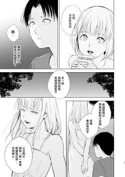 Page 43 of Natsu no Takenawa / Banka no Kou