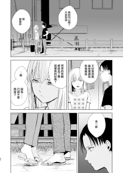 Page 48 of Natsu no Takenawa / Banka no Kou