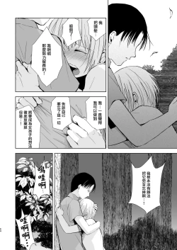 Page 66 of Natsu no Takenawa / Banka no Kou