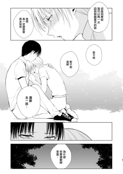 Page 69 of Natsu no Takenawa / Banka no Kou