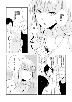 Page 6 of Natsu no Takenawa / Banka no Kou