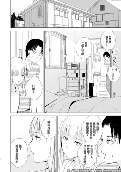 Page 8 of Natsu no Takenawa / Banka no Kou