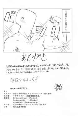 Page 21 of Tantou no Katagiri Sanae-san to Training ni Isoshimu Hon