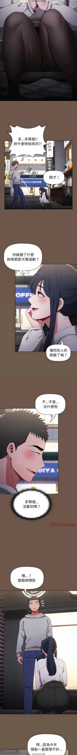 Page 107 of 小孩子才做選擇 26-50话