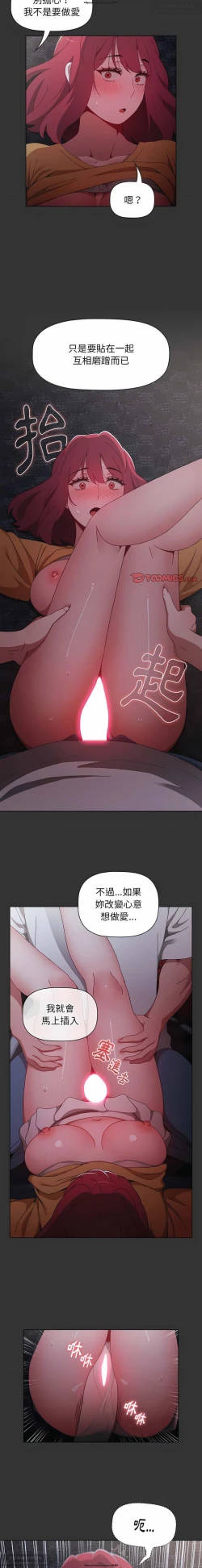 Page 14 of 小孩子才做選擇 26-50话