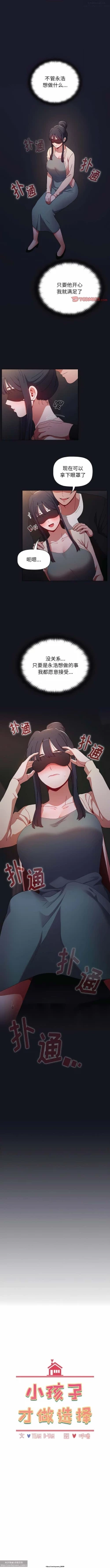Page 195 of 小孩子才做選擇 26-50话