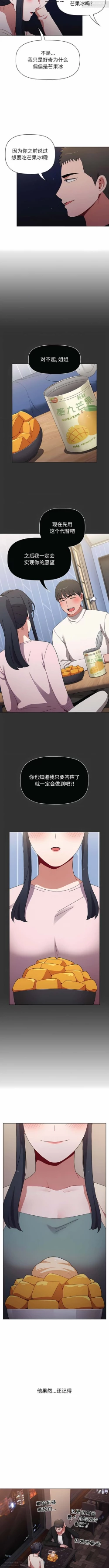 Page 199 of 小孩子才做選擇 26-50话