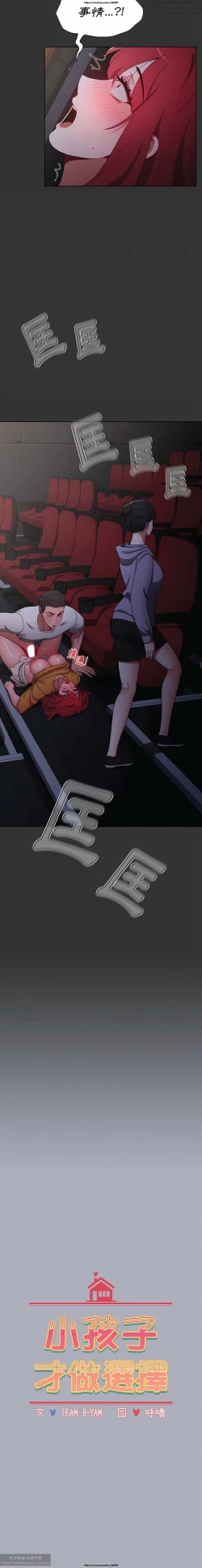 Page 22 of 小孩子才做選擇 26-50话