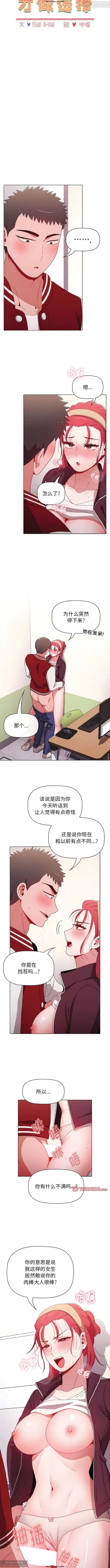 Page 272 of 小孩子才做選擇 26-50话