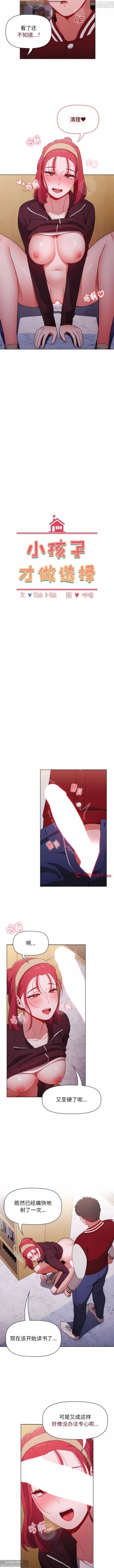 Page 296 of 小孩子才做選擇 26-50话