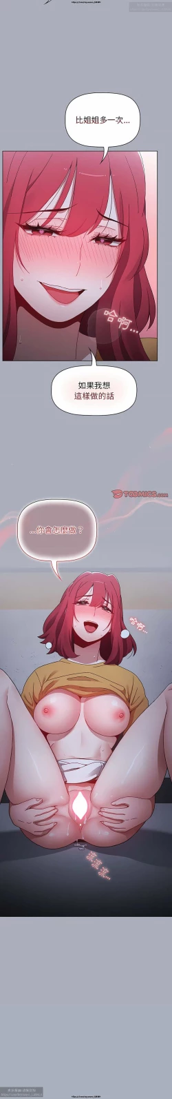 Page 59 of 小孩子才做選擇 26-50话