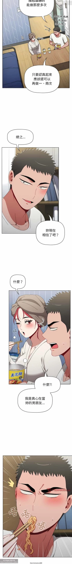 Page 95 of 小孩子才做選擇 26-50话