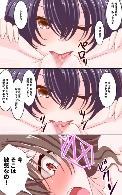 Page 12 of 手マン対決のジャッジを強制的にさせられる事になる百合の話