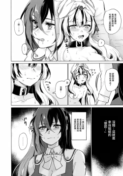 Page 21 of Yasashiki Ryuu demo Oshioki Saretai | 优雅之龙也想要被惩罚