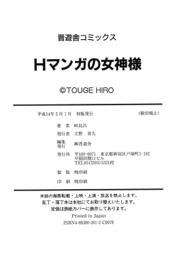 Page 191 of H Manga no Megami-sama