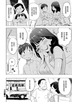 Page 104 of Nahosan | 菜穗是飛機杯店店員