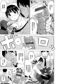 Page 11 of Nahosan | 菜穗是飛機杯店店員