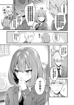 Page 12 of Kanojo Face | 女友的真實樣貌