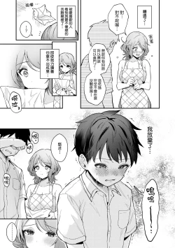 Page 96 of Kanojo Face | 女友的真實樣貌