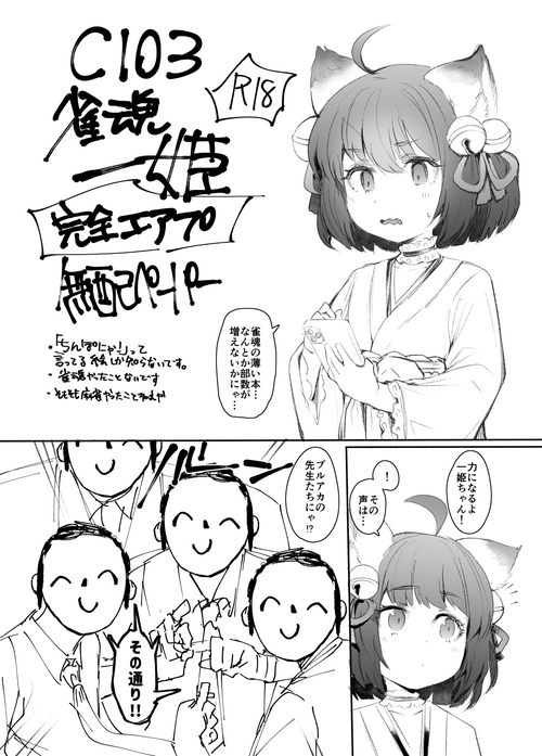 [Rev3 (Monchan rev3)] Jyantama Ichihime Kanzen Airp Muhai Paper   (Mahjong Soul)   [Digital]