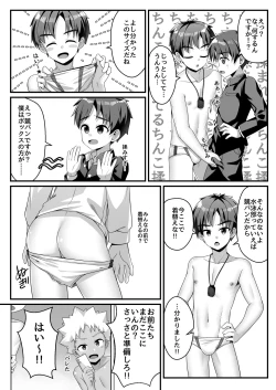 Page 7 of Akugi Shounen Kunren Nisshi - Naughty Boy's Training Log
