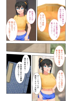 Page 6 of 新生 むっち無知 田舎性活 デジタルコミカライズ ～男勝りなカノジョに真夏の汗だく指導～ モザイクコミック総集編