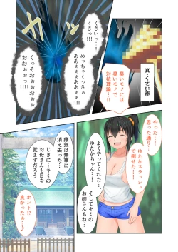 Page 80 of 新生 むっち無知 田舎性活 デジタルコミカライズ ～男勝りなカノジョに真夏の汗だく指導～ モザイクコミック総集編