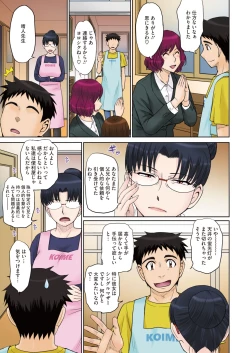 Page 3 of ママさん恋育園 Ch.1-4